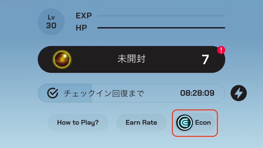 Econ掘り