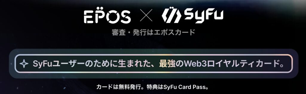 SyFu×EPOS