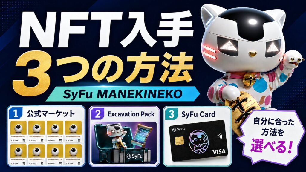 NFT入手方法v2