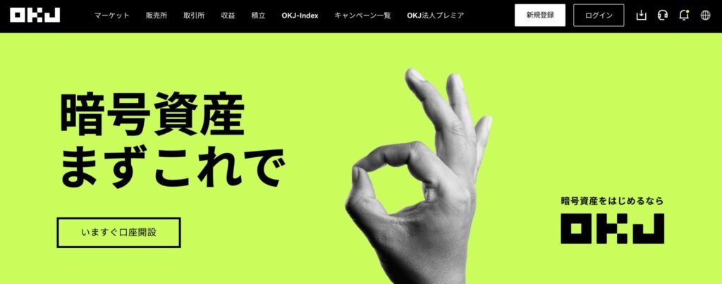 OKJメインビジュアル
