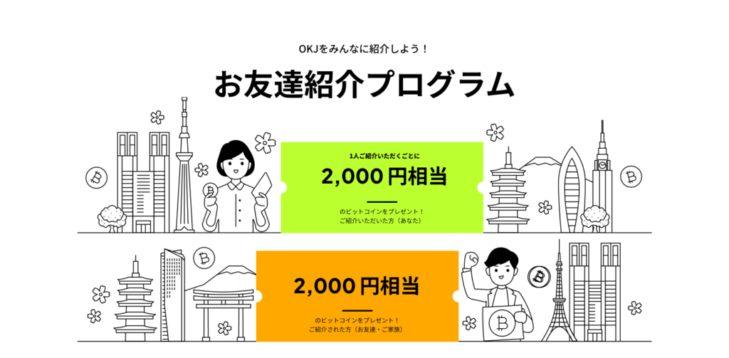 OKJ友達招待