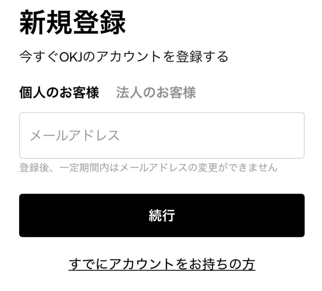 OKJ口座開設2