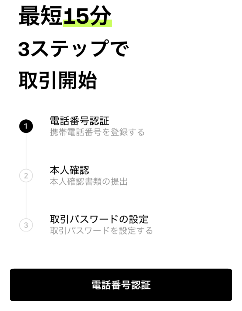 OKJ口座開設4