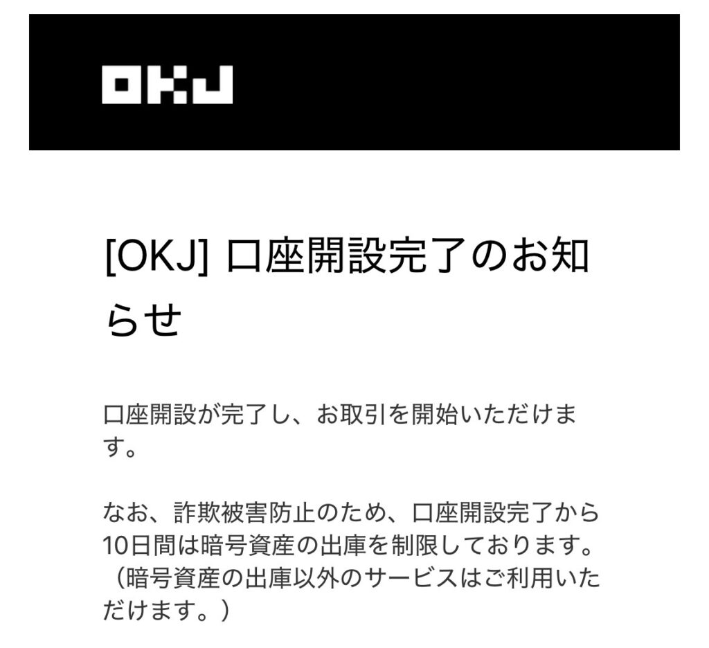OKJ口座開設7