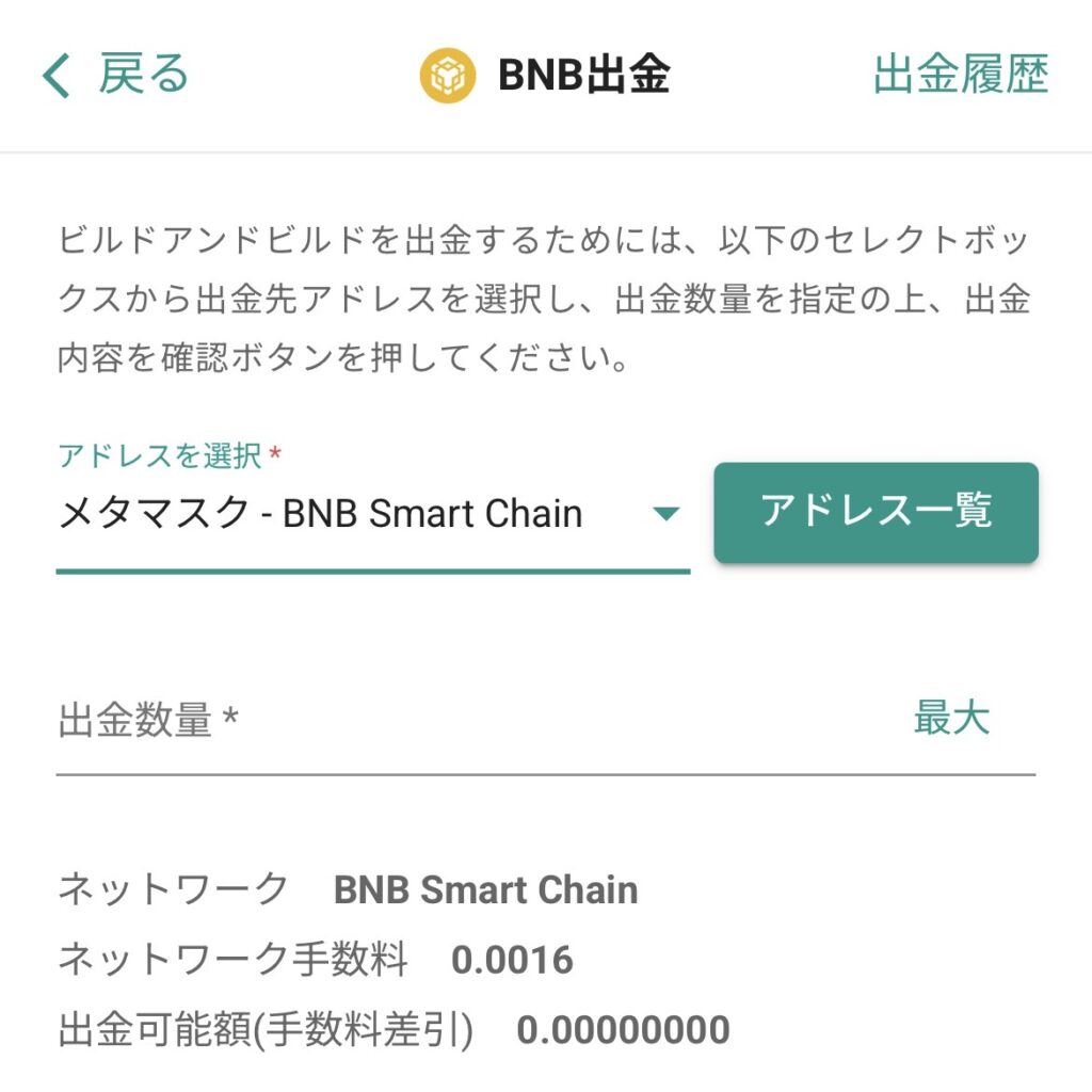 bitbank送金