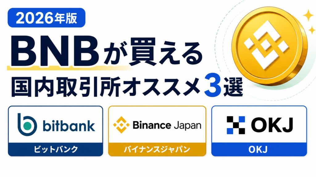 国内取引所オススメ